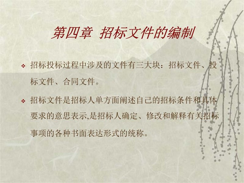 解读招标文件编制新趋势